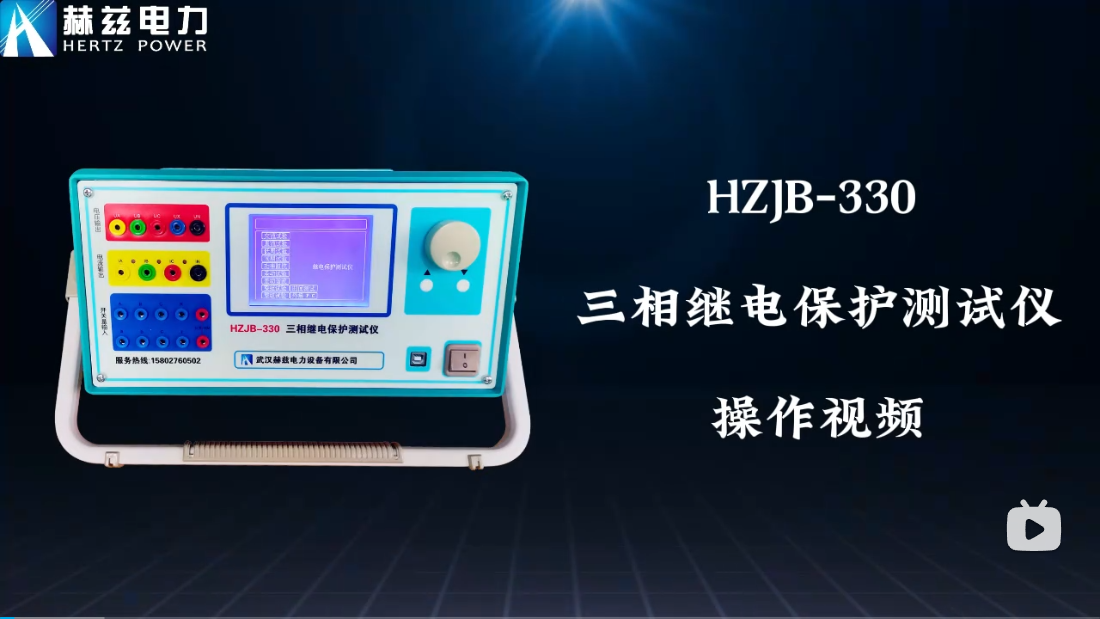 HZJB-330 继电保；；；；；げ馐砸
